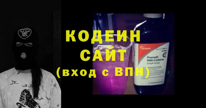 Codein Purple Drank  Реутов 